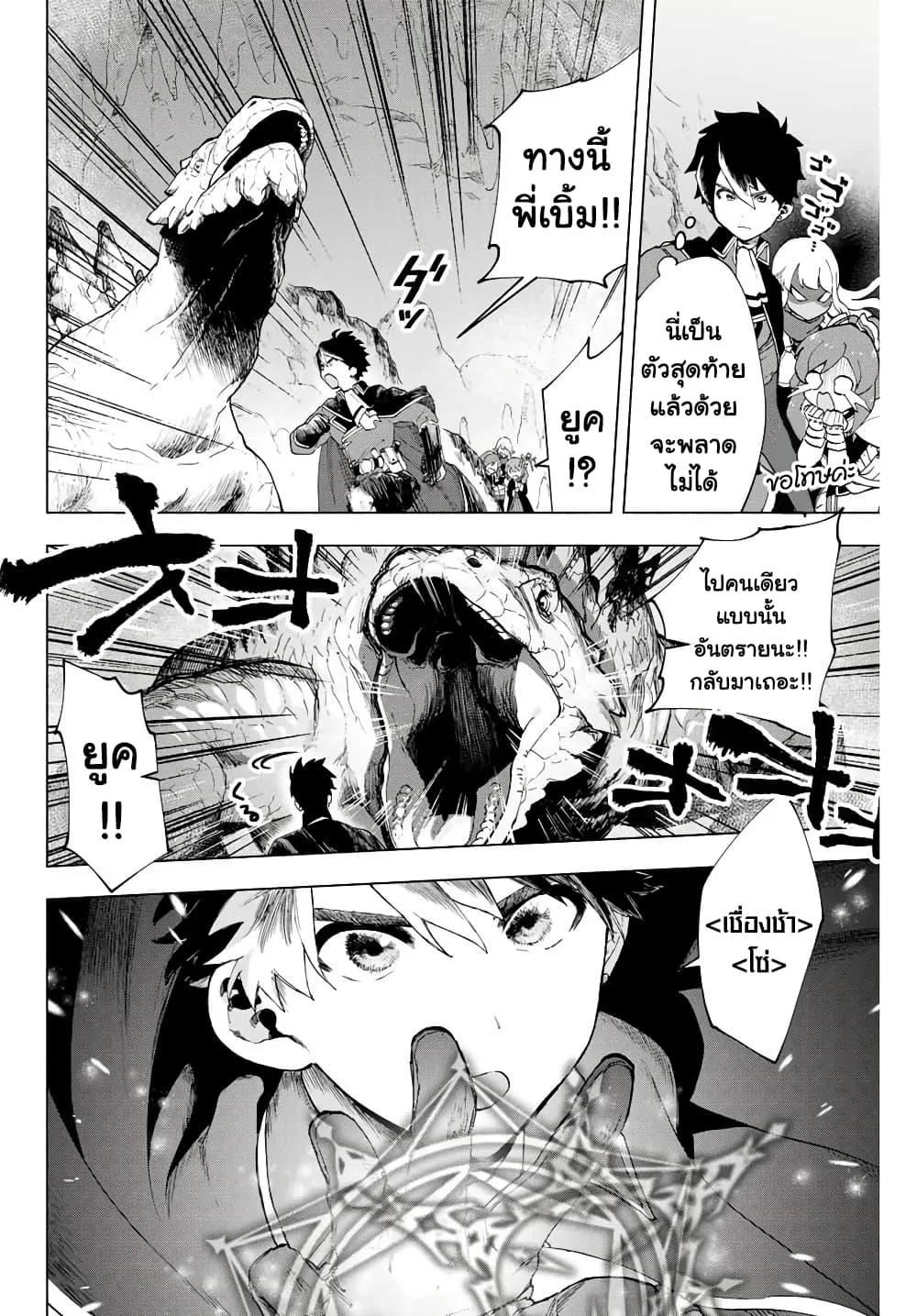 A Rank Party wo Ridatsu Shita Ore wa, Moto Oshiego Tachi to Meikyuu Shinbu wo Mezasu ตอนที่ 4 หน้า 2