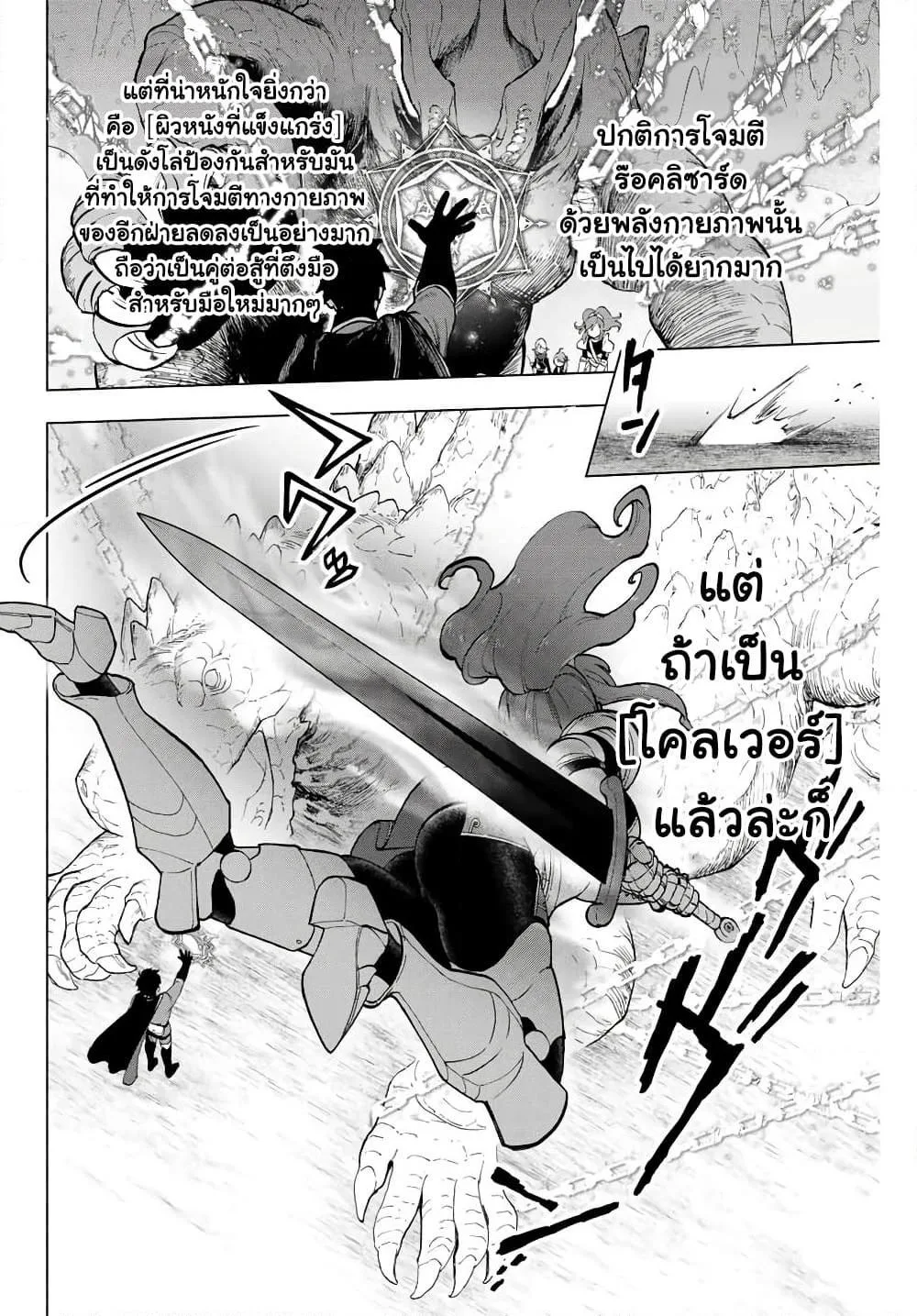 A Rank Party wo Ridatsu Shita Ore wa, Moto Oshiego Tachi to Meikyuu Shinbu wo Mezasu ตอนที่ 4 หน้า 6