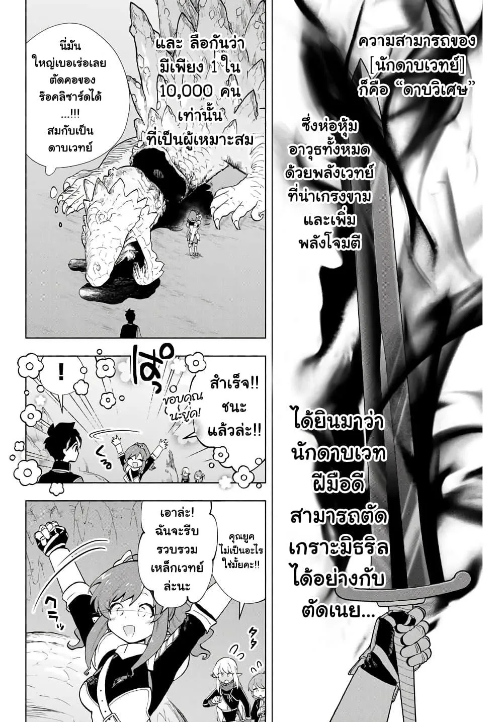 A Rank Party wo Ridatsu Shita Ore wa, Moto Oshiego Tachi to Meikyuu Shinbu wo Mezasu ตอนที่ 4 หน้า 8