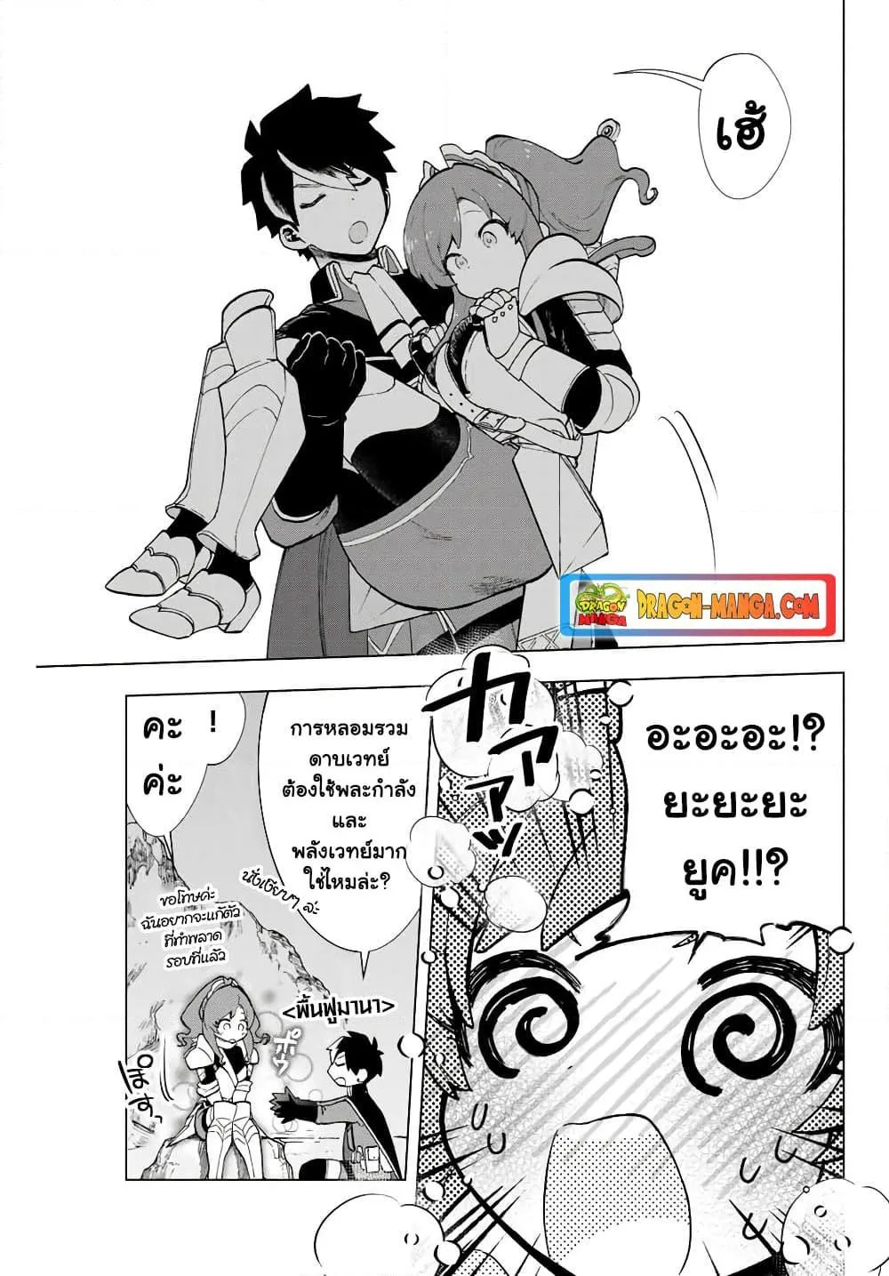 A Rank Party wo Ridatsu Shita Ore wa, Moto Oshiego Tachi to Meikyuu Shinbu wo Mezasu ตอนที่ 4 หน้า 9