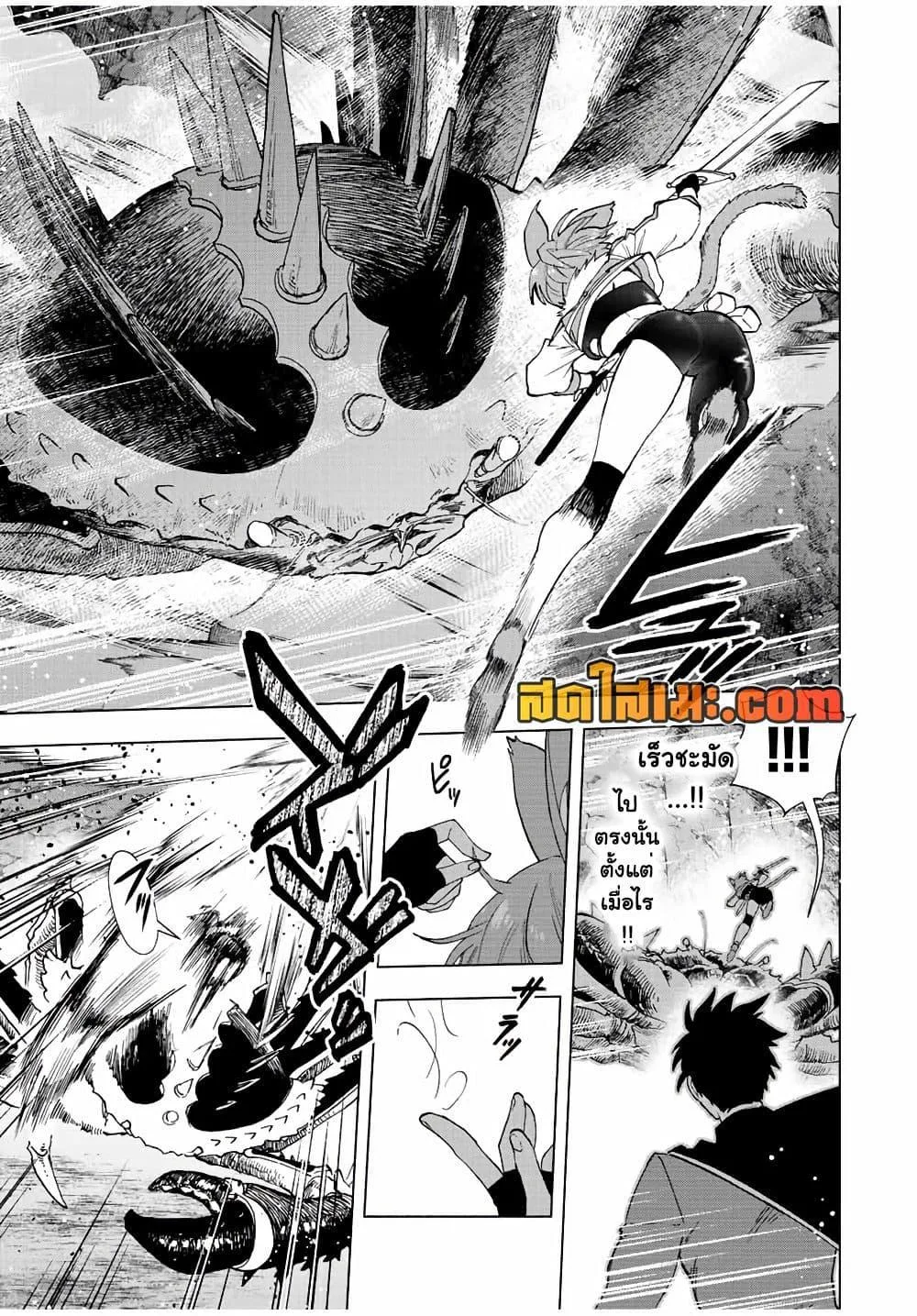 A Rank Party wo Ridatsu Shita Ore wa, Moto Oshiego Tachi to Meikyuu Shinbu wo Mezasu ตอนที่ 40 หน้า 11