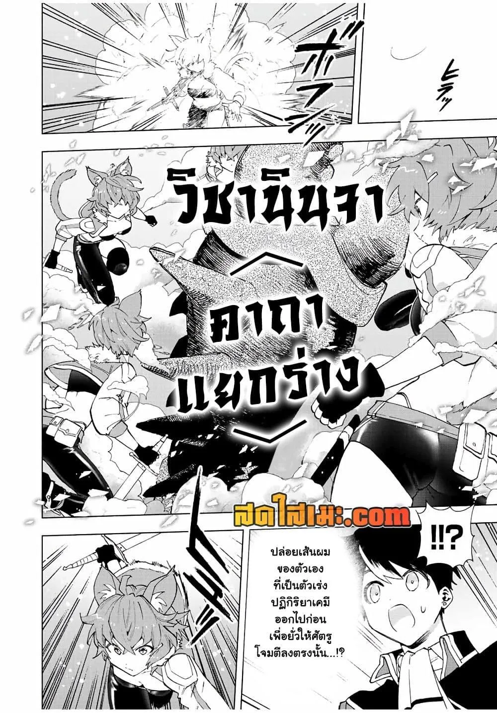 A Rank Party wo Ridatsu Shita Ore wa, Moto Oshiego Tachi to Meikyuu Shinbu wo Mezasu ตอนที่ 40 หน้า 12