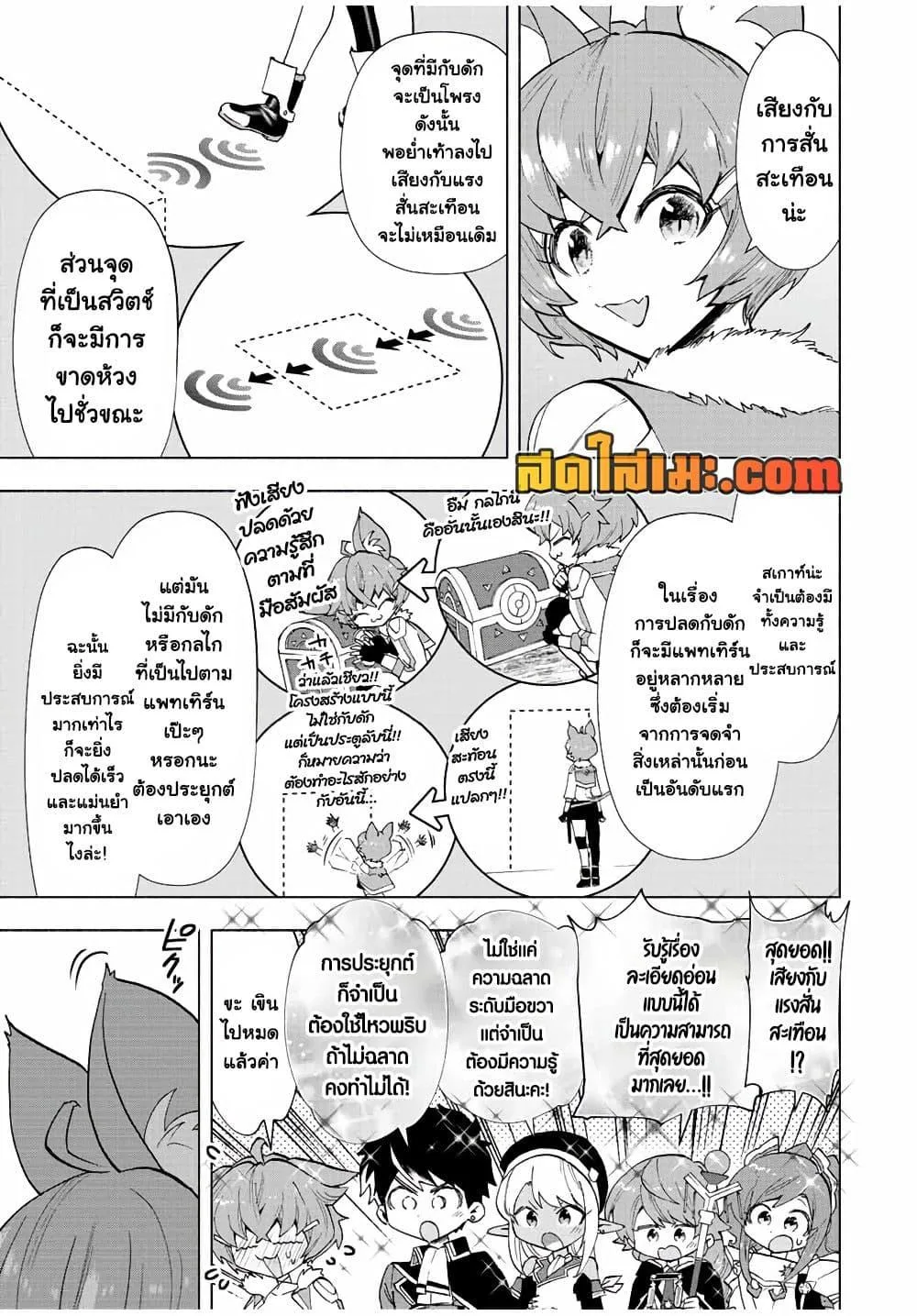 A Rank Party wo Ridatsu Shita Ore wa, Moto Oshiego Tachi to Meikyuu Shinbu wo Mezasu ตอนที่ 40 หน้า 5