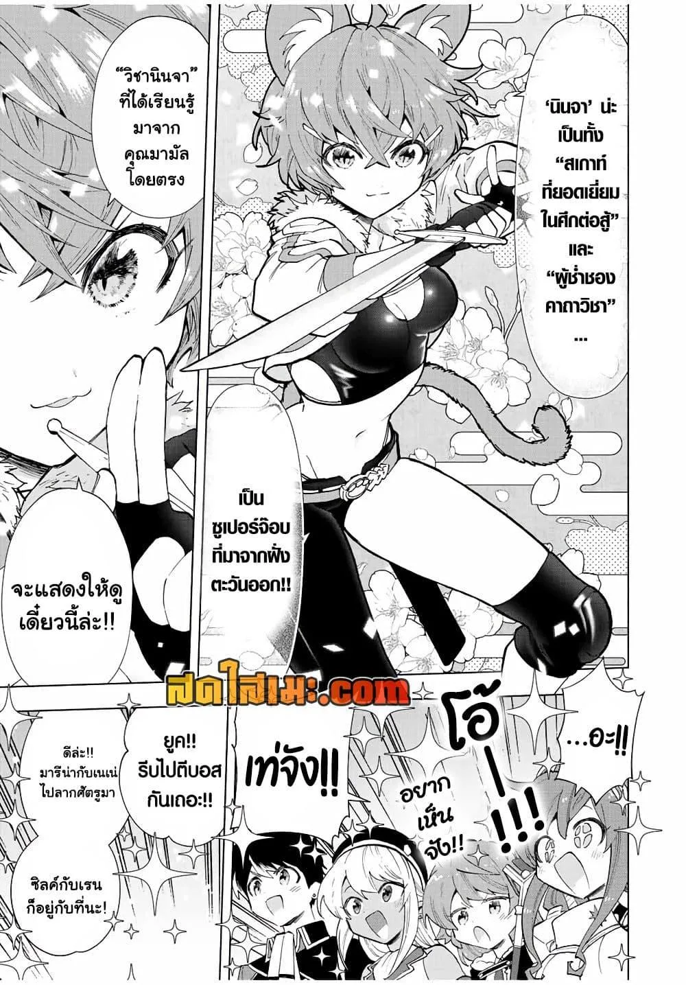 A Rank Party wo Ridatsu Shita Ore wa, Moto Oshiego Tachi to Meikyuu Shinbu wo Mezasu ตอนที่ 40 หน้า 9