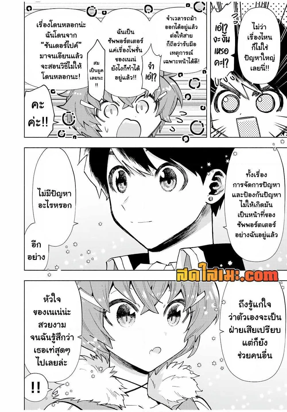A Rank Party wo Ridatsu Shita Ore wa, Moto Oshiego Tachi to Meikyuu Shinbu wo Mezasu ตอนที่ 41 หน้า 10