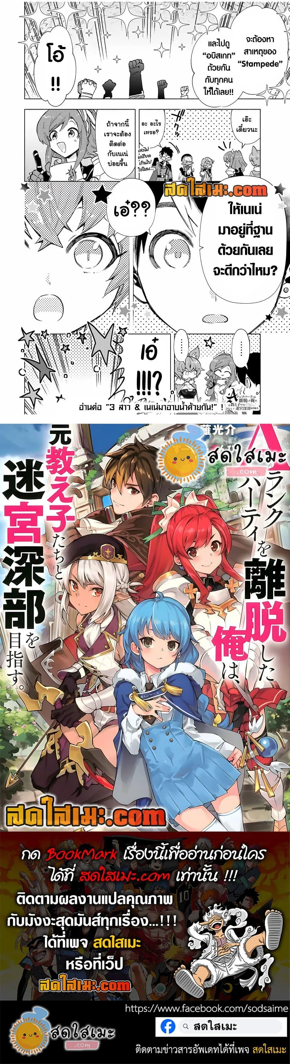A Rank Party wo Ridatsu Shita Ore wa, Moto Oshiego Tachi to Meikyuu Shinbu wo Mezasu ตอนที่ 41 หน้า 12