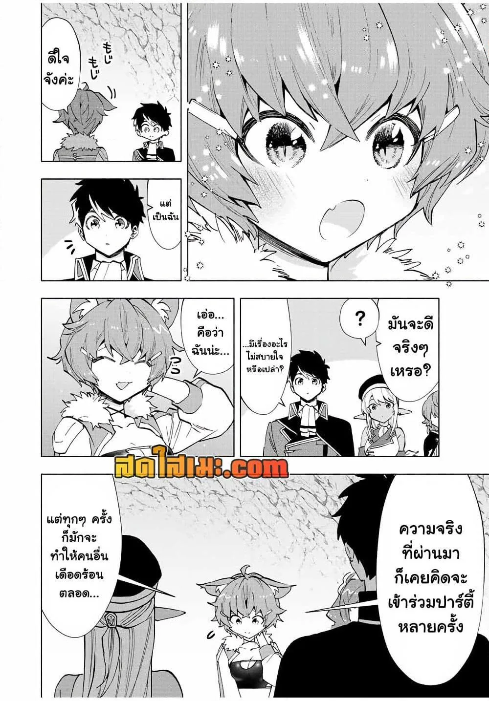 A Rank Party wo Ridatsu Shita Ore wa, Moto Oshiego Tachi to Meikyuu Shinbu wo Mezasu ตอนที่ 41 หน้า 8