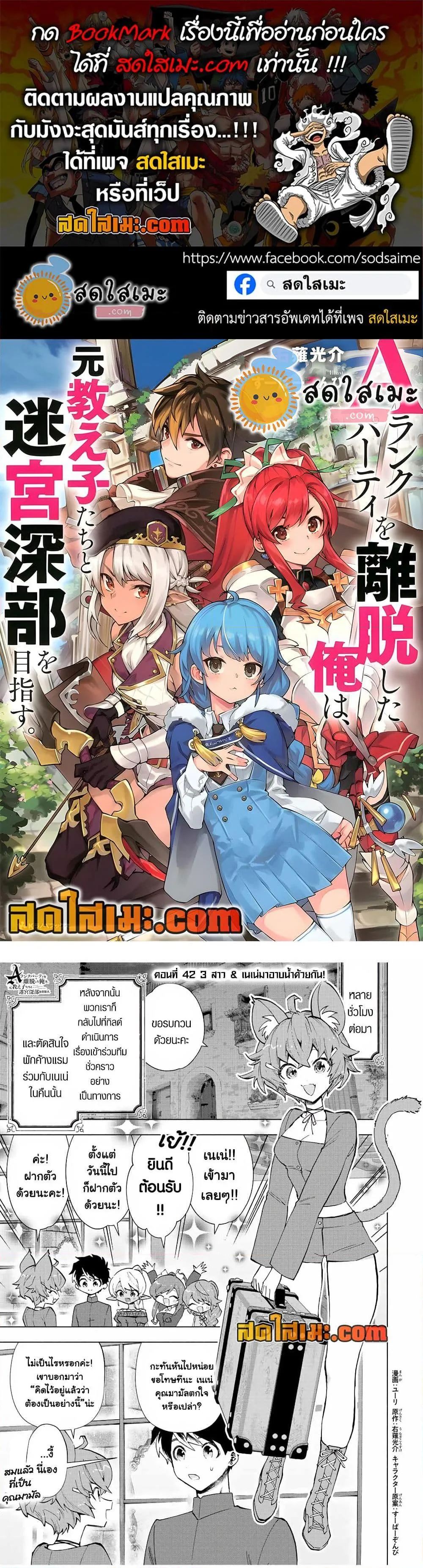 A Rank Party wo Ridatsu Shita Ore wa, Moto Oshiego Tachi to Meikyuu Shinbu wo Mezasu ตอนที่ 42 หน้า 1