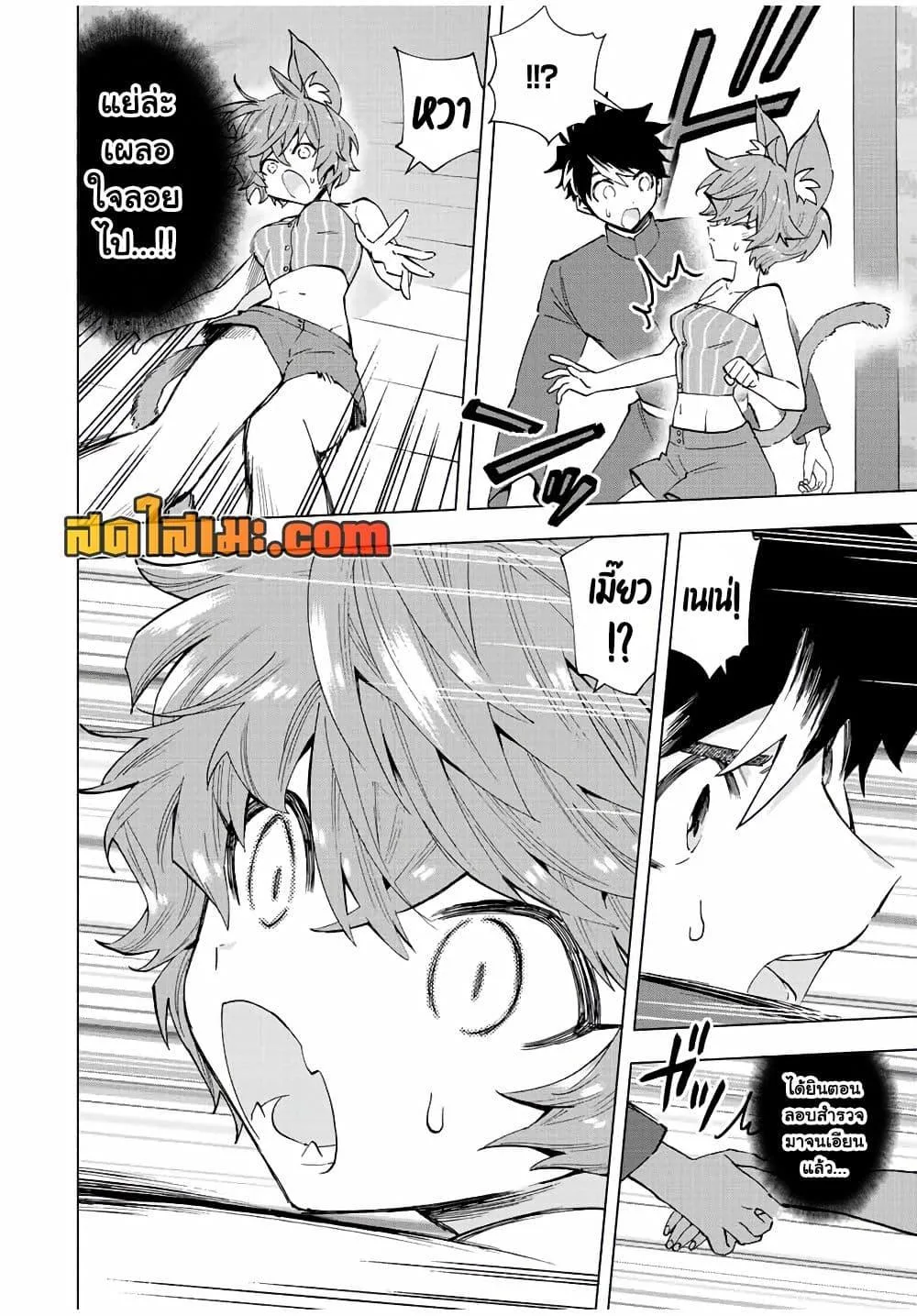 A Rank Party wo Ridatsu Shita Ore wa, Moto Oshiego Tachi to Meikyuu Shinbu wo Mezasu ตอนที่ 42 หน้า 10