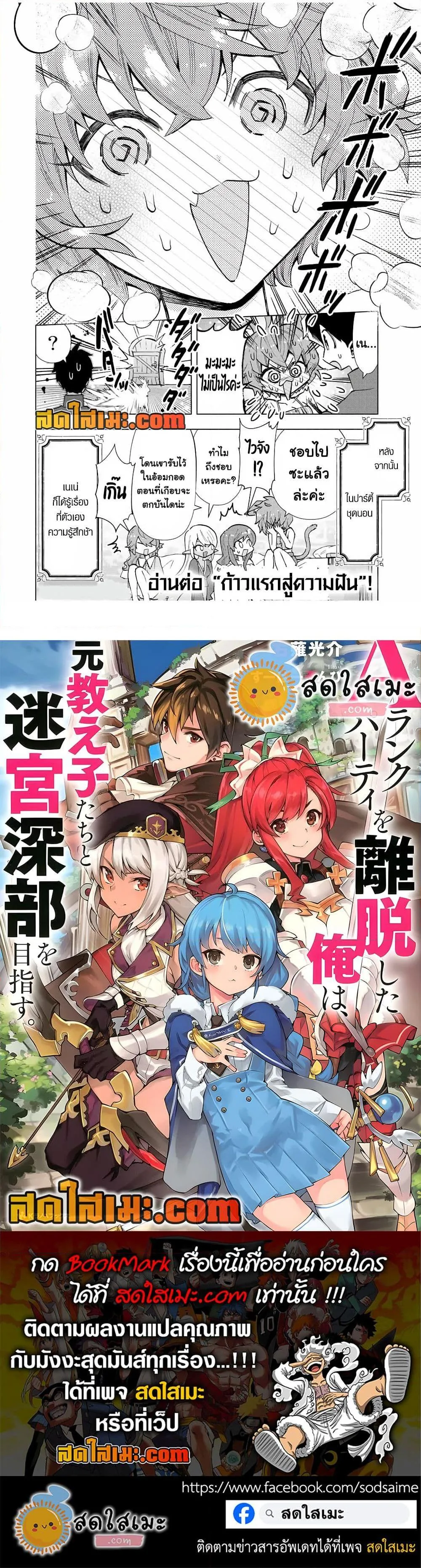 A Rank Party wo Ridatsu Shita Ore wa, Moto Oshiego Tachi to Meikyuu Shinbu wo Mezasu ตอนที่ 42 หน้า 12