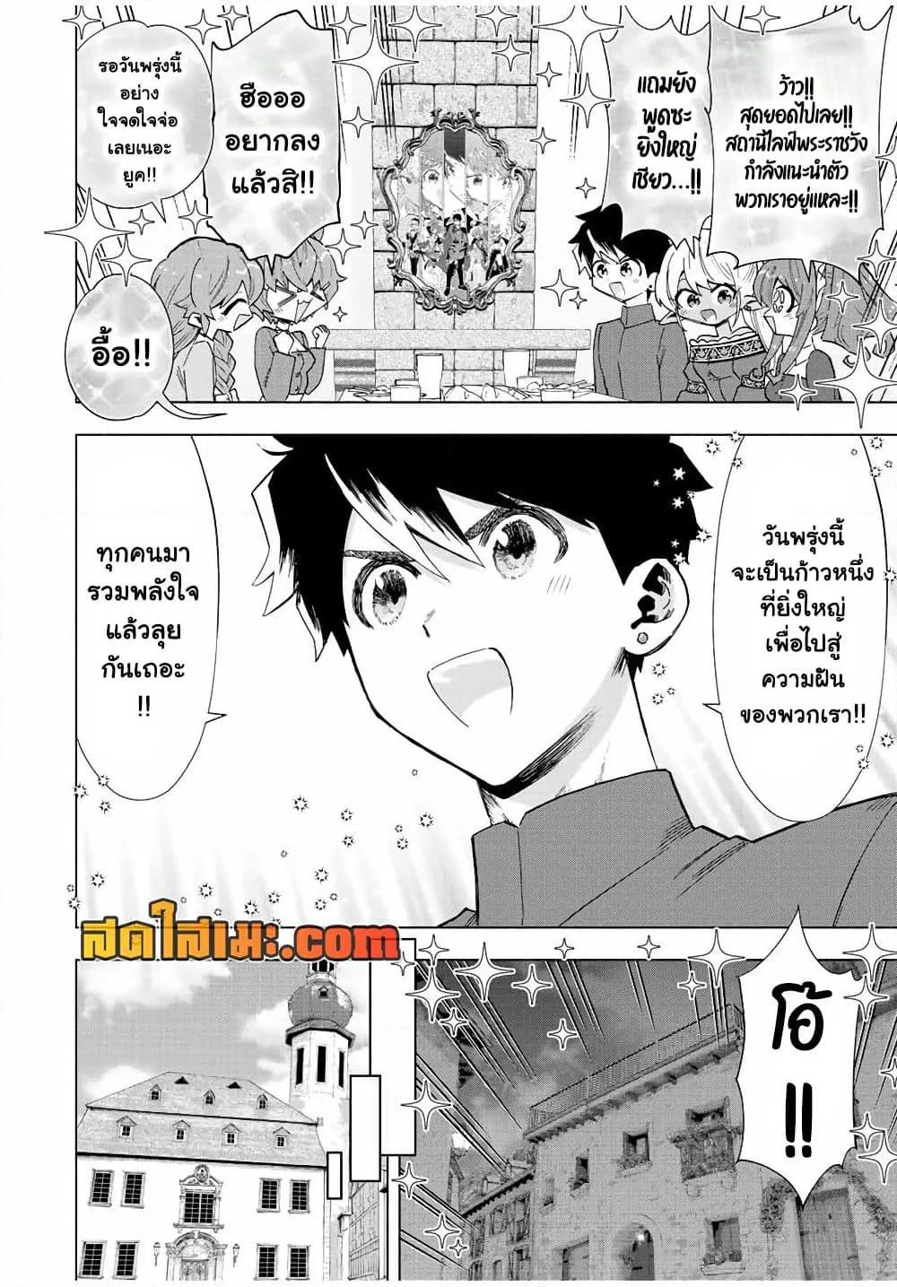 A Rank Party wo Ridatsu Shita Ore wa, Moto Oshiego Tachi to Meikyuu Shinbu wo Mezasu ตอนที่ 43 หน้า 10