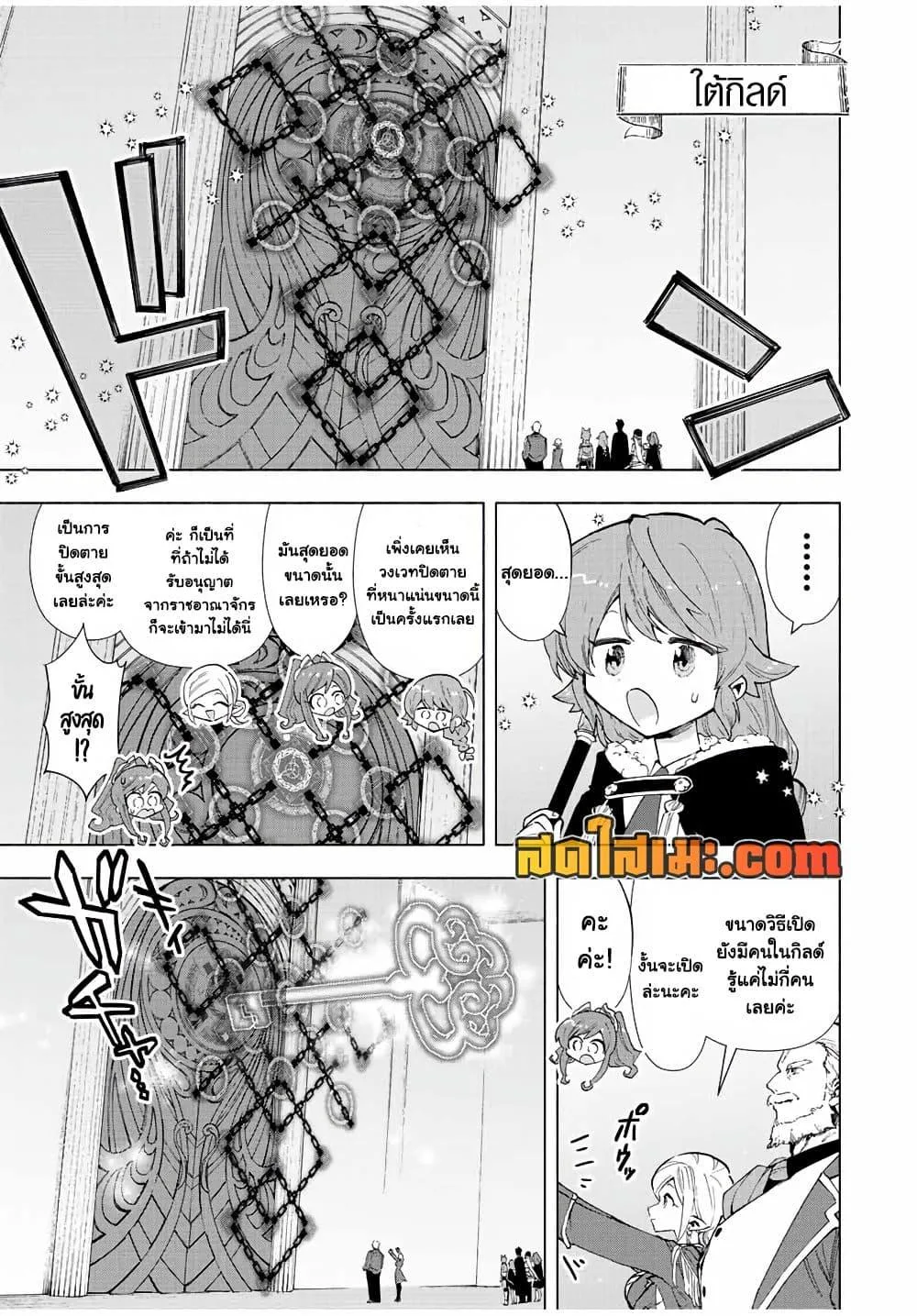 A Rank Party wo Ridatsu Shita Ore wa, Moto Oshiego Tachi to Meikyuu Shinbu wo Mezasu ตอนที่ 43 หน้า 11