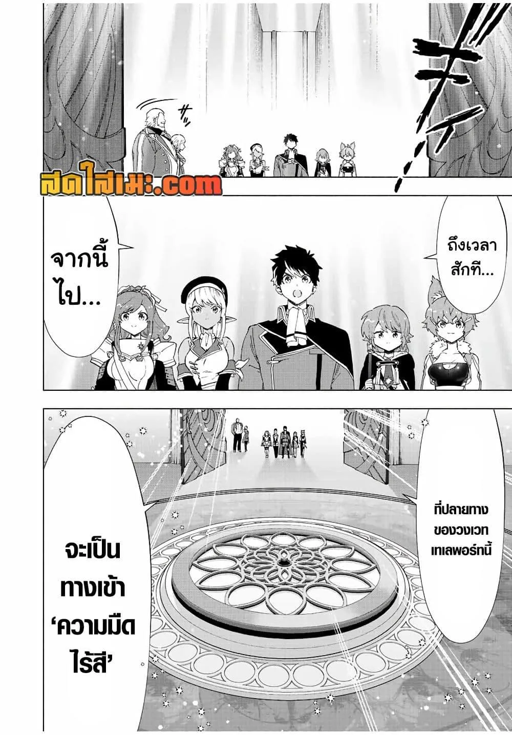 A Rank Party wo Ridatsu Shita Ore wa, Moto Oshiego Tachi to Meikyuu Shinbu wo Mezasu ตอนที่ 43 หน้า 12