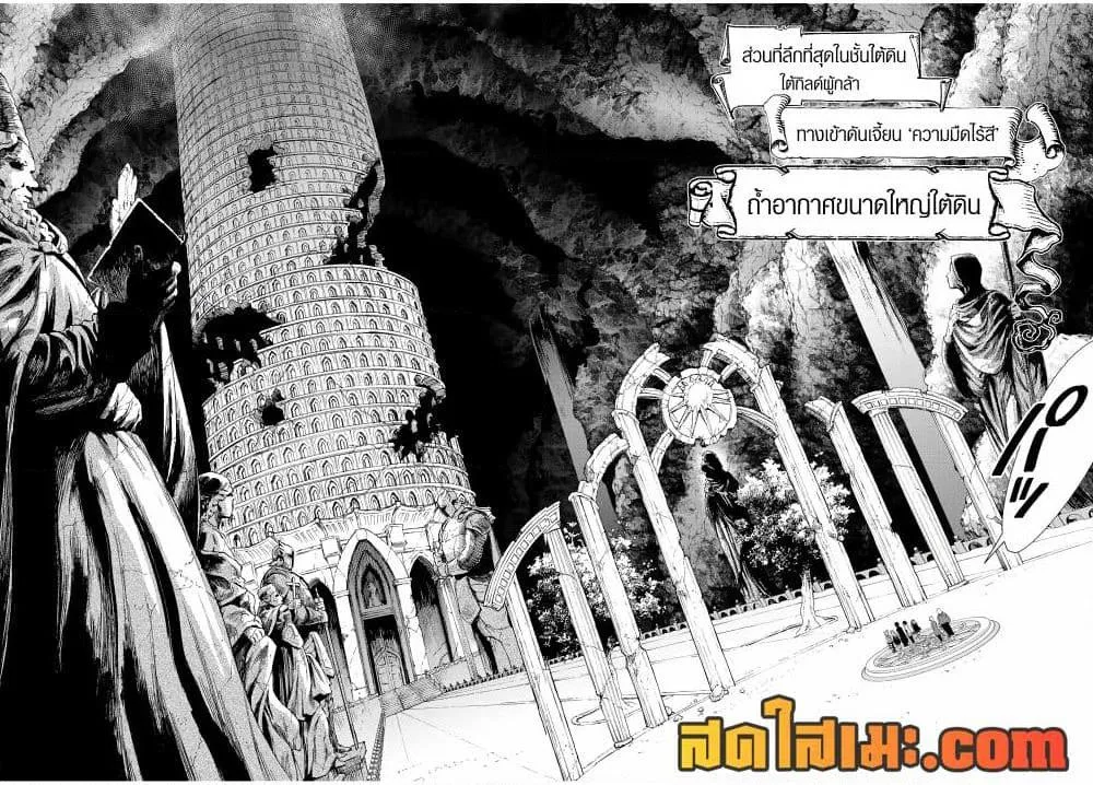 A Rank Party wo Ridatsu Shita Ore wa, Moto Oshiego Tachi to Meikyuu Shinbu wo Mezasu ตอนที่ 43 หน้า 14