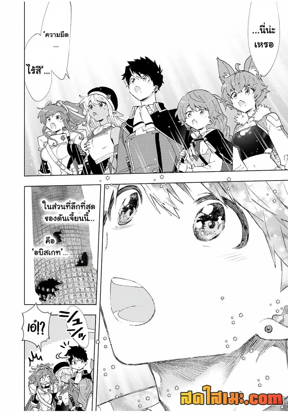 A Rank Party wo Ridatsu Shita Ore wa, Moto Oshiego Tachi to Meikyuu Shinbu wo Mezasu ตอนที่ 43 หน้า 15