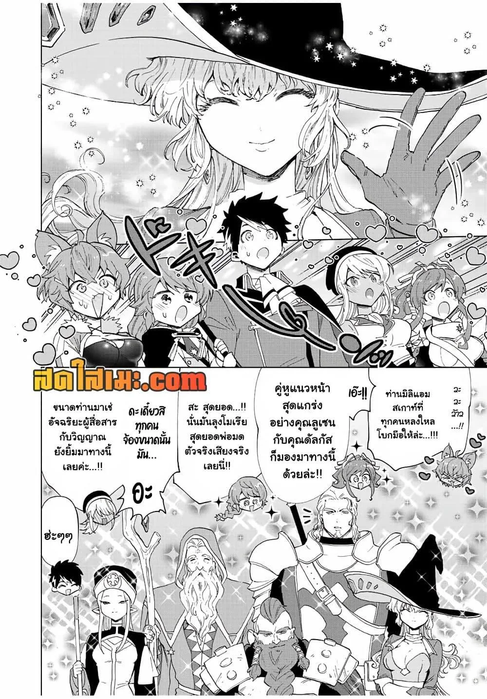 A Rank Party wo Ridatsu Shita Ore wa, Moto Oshiego Tachi to Meikyuu Shinbu wo Mezasu ตอนที่ 43 หน้า 17
