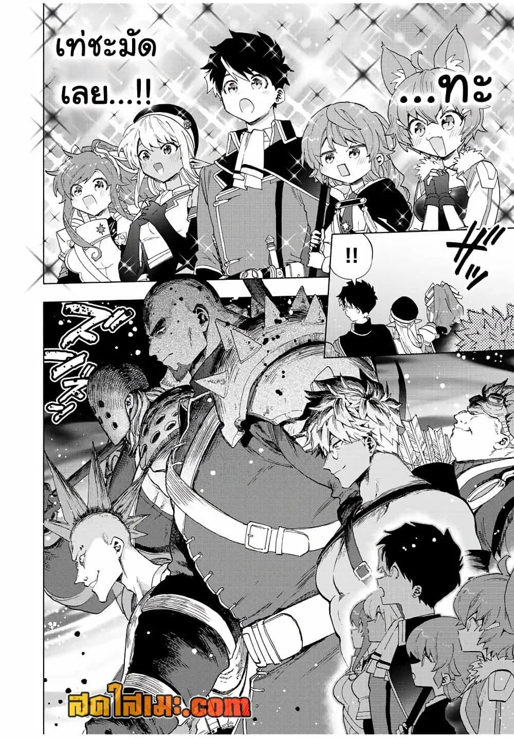 A Rank Party wo Ridatsu Shita Ore wa, Moto Oshiego Tachi to Meikyuu Shinbu wo Mezasu ตอนที่ 43 หน้า 19