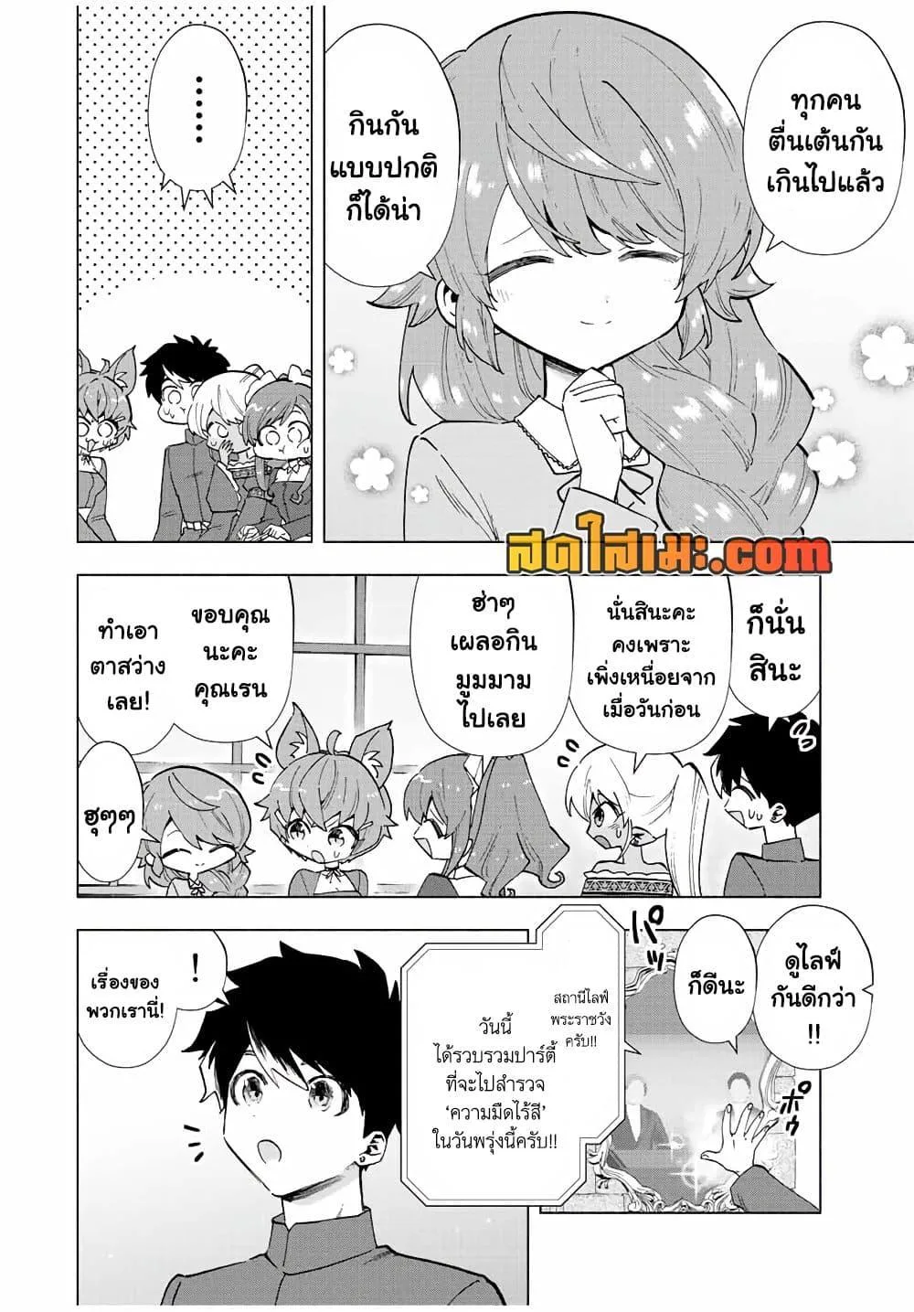 A Rank Party wo Ridatsu Shita Ore wa, Moto Oshiego Tachi to Meikyuu Shinbu wo Mezasu ตอนที่ 43 หน้า 4