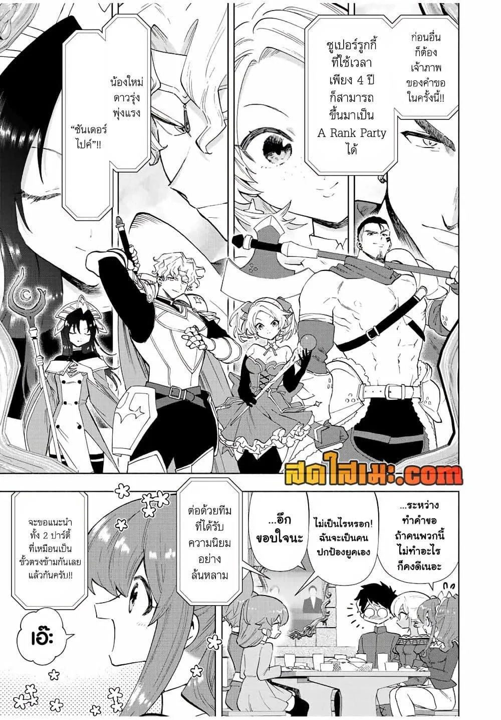 A Rank Party wo Ridatsu Shita Ore wa, Moto Oshiego Tachi to Meikyuu Shinbu wo Mezasu ตอนที่ 43 หน้า 5