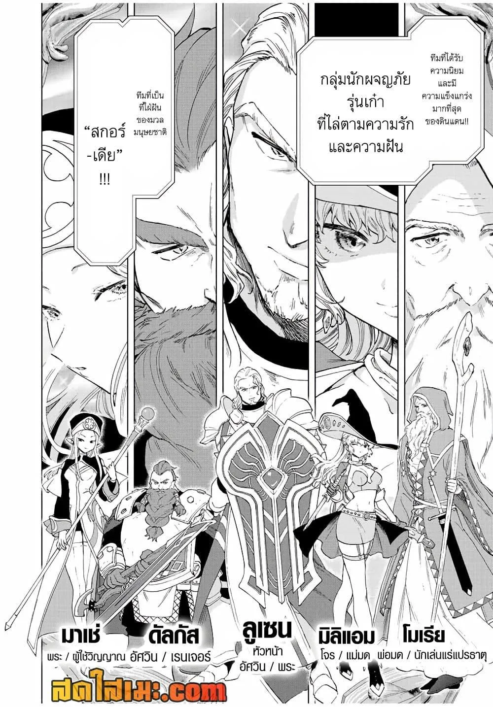 A Rank Party wo Ridatsu Shita Ore wa, Moto Oshiego Tachi to Meikyuu Shinbu wo Mezasu ตอนที่ 43 หน้า 6