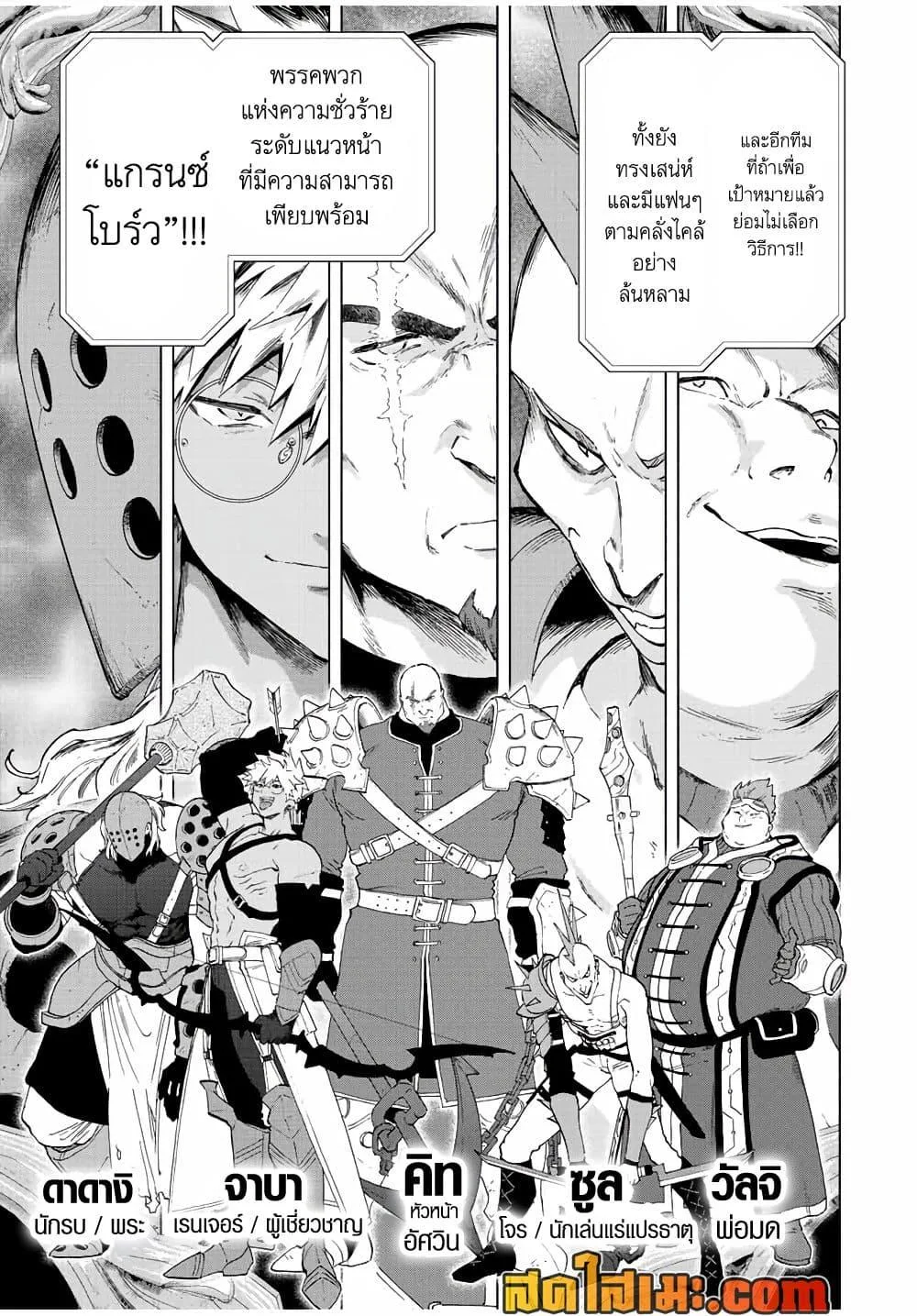 A Rank Party wo Ridatsu Shita Ore wa, Moto Oshiego Tachi to Meikyuu Shinbu wo Mezasu ตอนที่ 43 หน้า 7