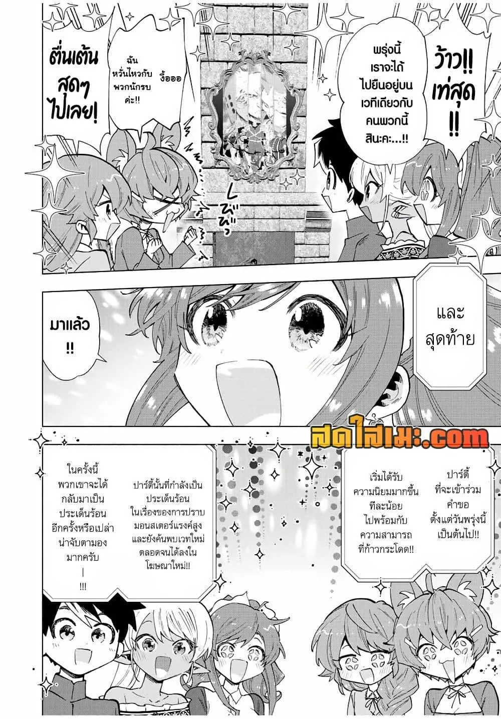 A Rank Party wo Ridatsu Shita Ore wa, Moto Oshiego Tachi to Meikyuu Shinbu wo Mezasu ตอนที่ 43 หน้า 8
