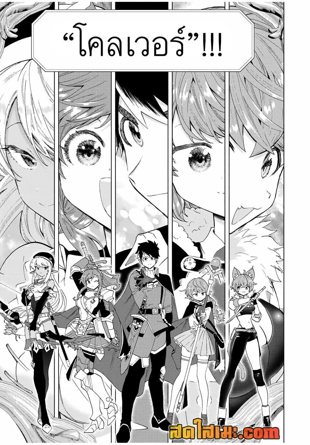 A Rank Party wo Ridatsu Shita Ore wa, Moto Oshiego Tachi to Meikyuu Shinbu wo Mezasu ตอนที่ 43 หน้า 9