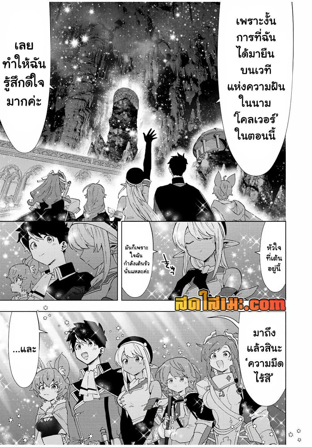 A Rank Party wo Ridatsu Shita Ore wa, Moto Oshiego Tachi to Meikyuu Shinbu wo Mezasu ตอนที่ 44 หน้า 10