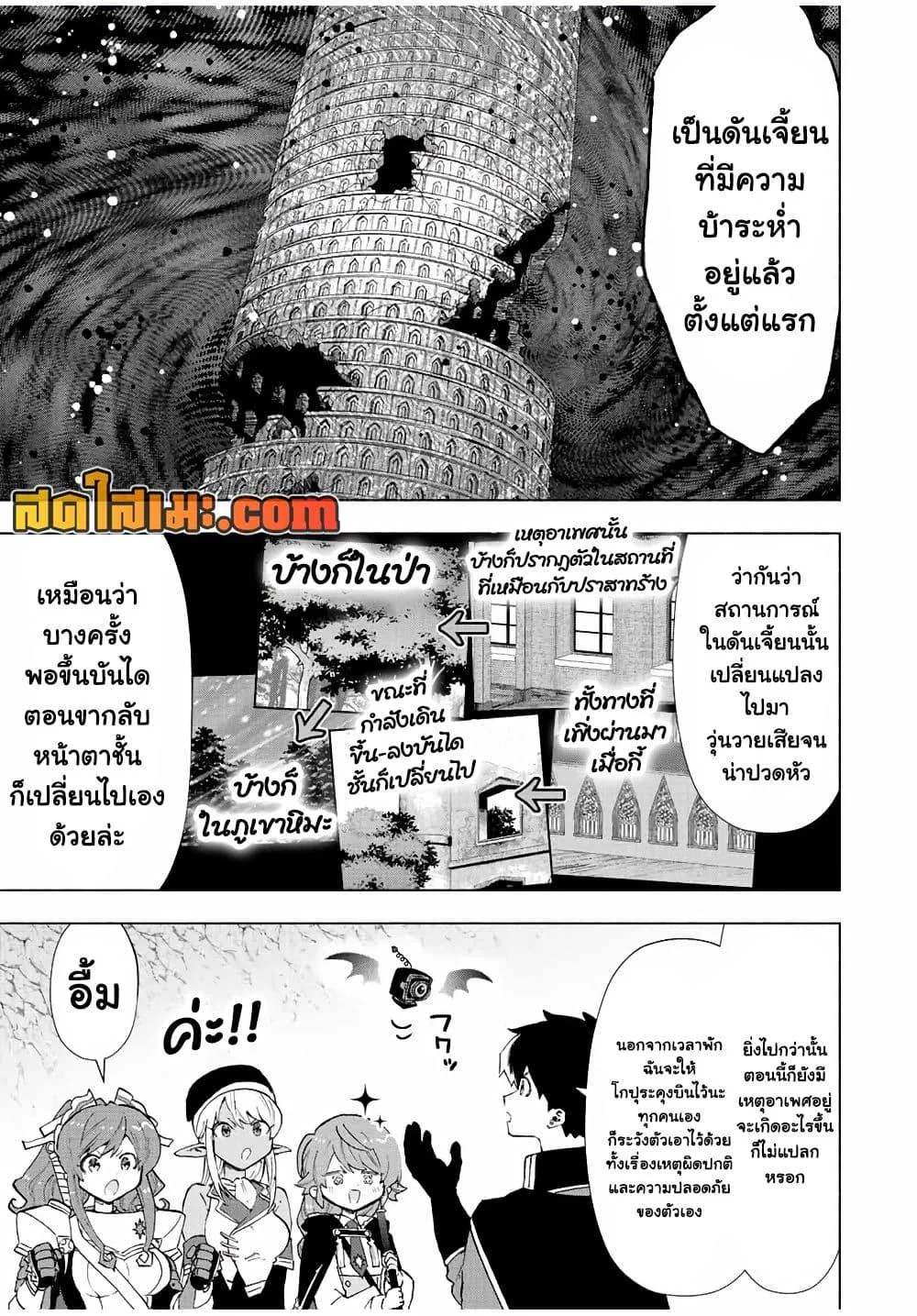 A Rank Party wo Ridatsu Shita Ore wa, Moto Oshiego Tachi to Meikyuu Shinbu wo Mezasu ตอนที่ 44 หน้า 3