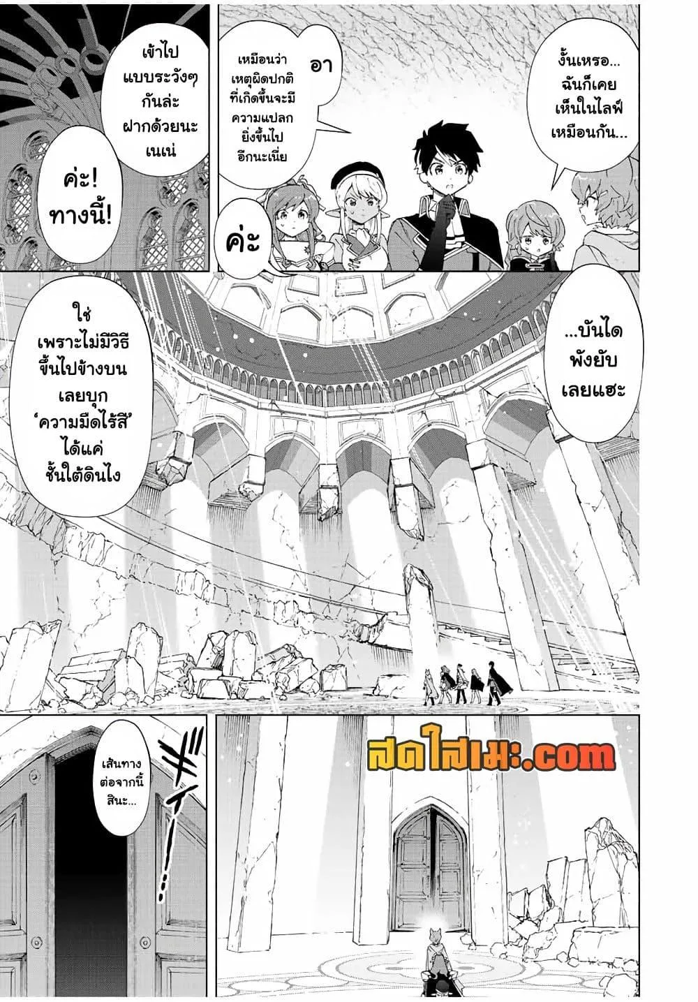 A Rank Party wo Ridatsu Shita Ore wa, Moto Oshiego Tachi to Meikyuu Shinbu wo Mezasu ตอนที่ 44 หน้า 5