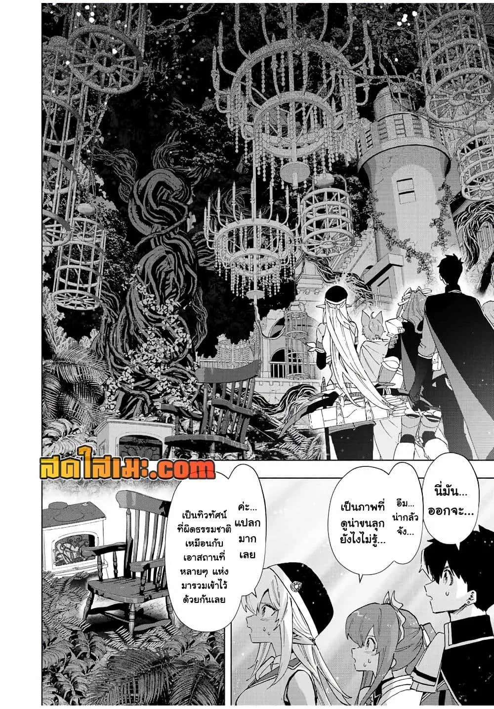 A Rank Party wo Ridatsu Shita Ore wa, Moto Oshiego Tachi to Meikyuu Shinbu wo Mezasu ตอนที่ 44 หน้า 6