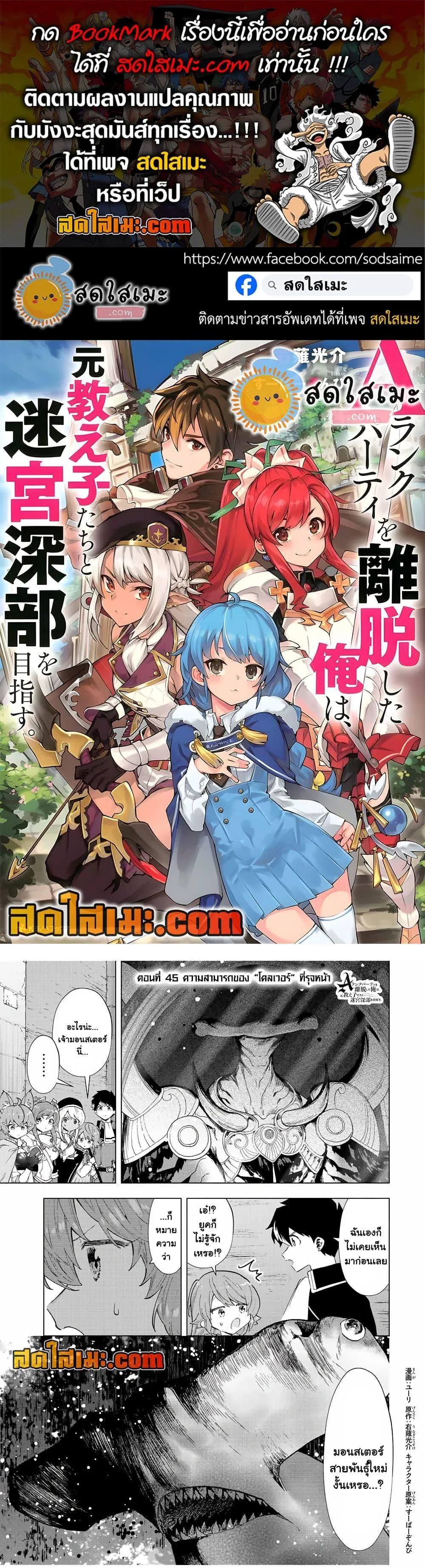 A Rank Party wo Ridatsu Shita Ore wa, Moto Oshiego Tachi to Meikyuu Shinbu wo Mezasu ตอนที่ 45 หน้า 1
