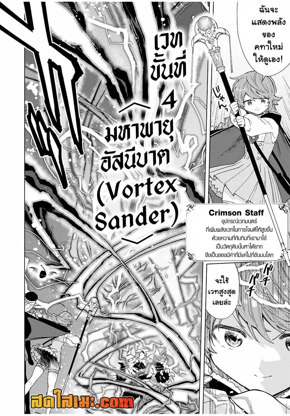 A Rank Party wo Ridatsu Shita Ore wa, Moto Oshiego Tachi to Meikyuu Shinbu wo Mezasu ตอนที่ 45 หน้า 12