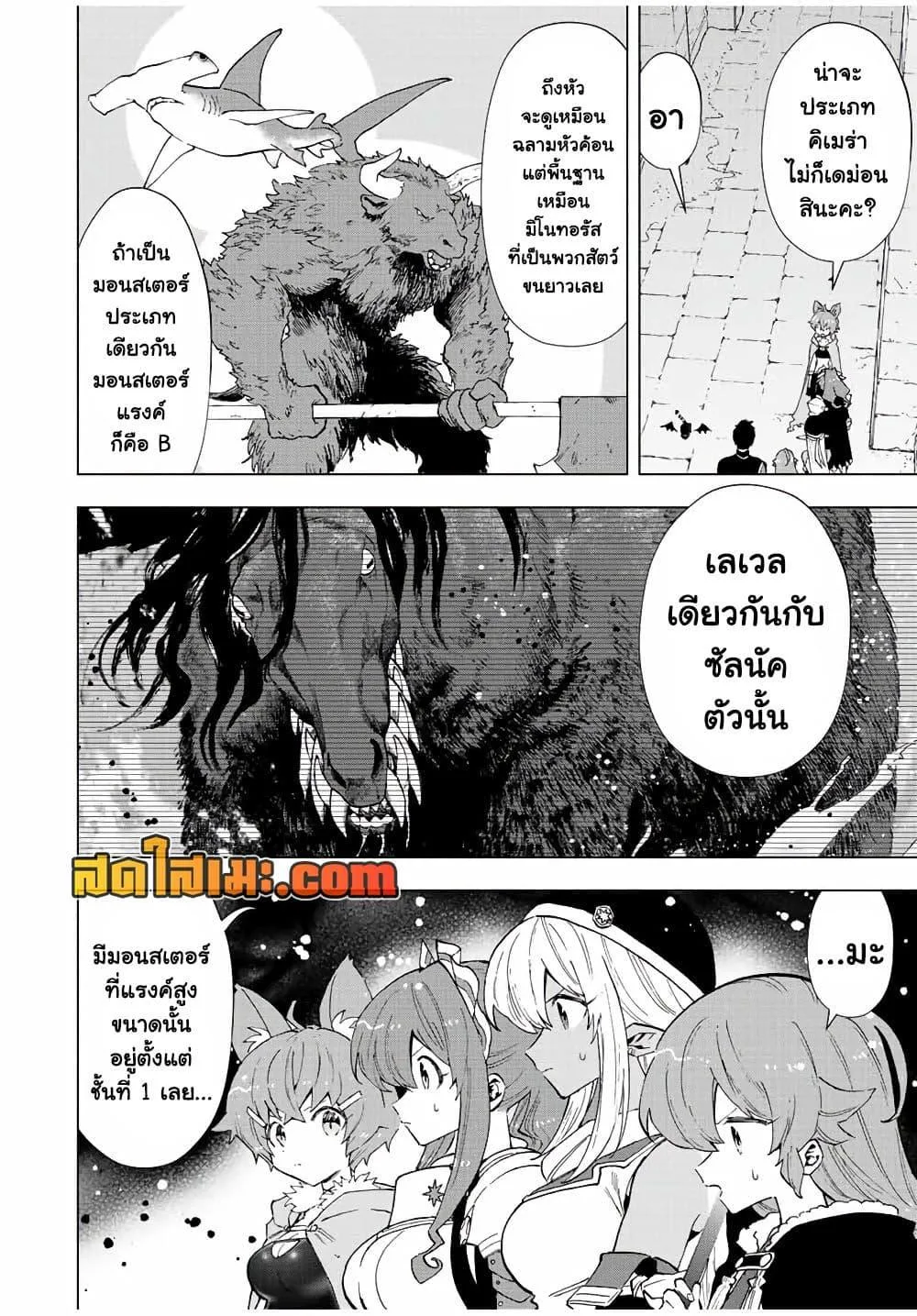 A Rank Party wo Ridatsu Shita Ore wa, Moto Oshiego Tachi to Meikyuu Shinbu wo Mezasu ตอนที่ 45 หน้า 2