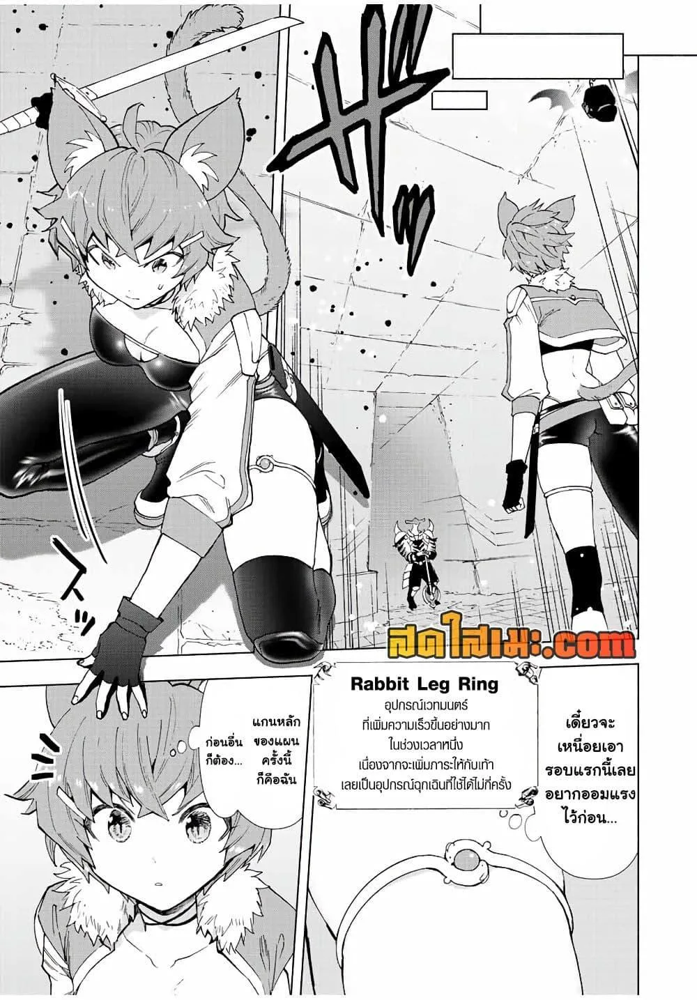A Rank Party wo Ridatsu Shita Ore wa, Moto Oshiego Tachi to Meikyuu Shinbu wo Mezasu ตอนที่ 45 หน้า 5
