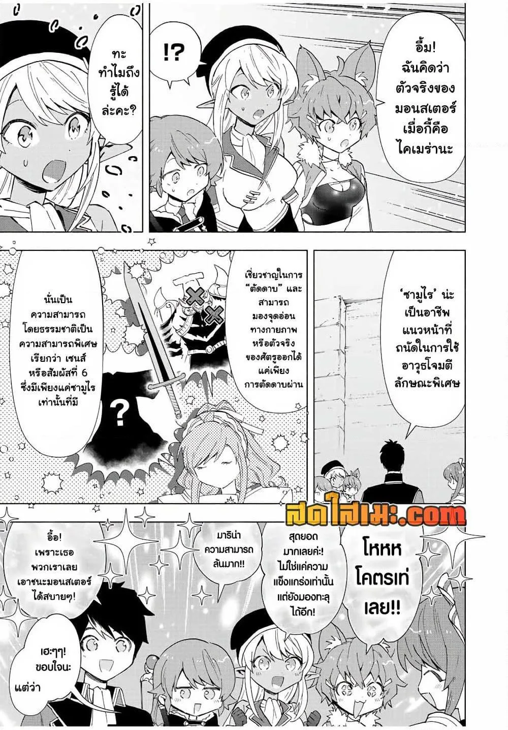 A Rank Party wo Ridatsu Shita Ore wa, Moto Oshiego Tachi to Meikyuu Shinbu wo Mezasu ตอนที่ 46 หน้า 10