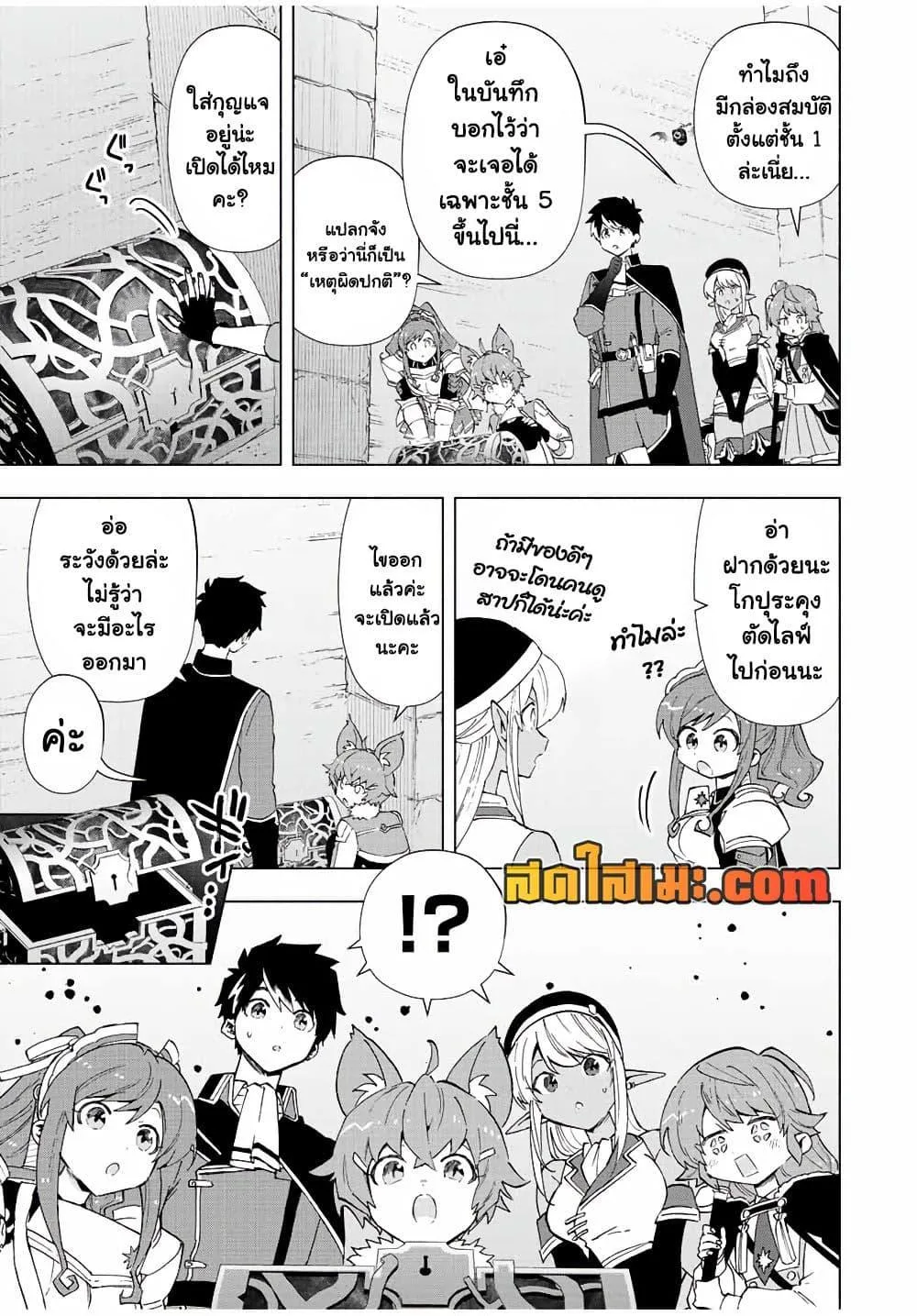 A Rank Party wo Ridatsu Shita Ore wa, Moto Oshiego Tachi to Meikyuu Shinbu wo Mezasu ตอนที่ 46 หน้า 12