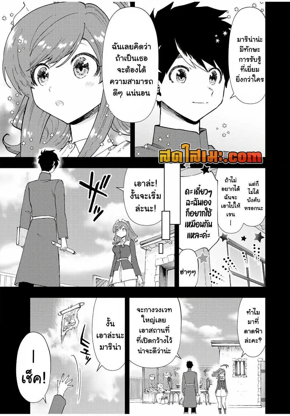 A Rank Party wo Ridatsu Shita Ore wa, Moto Oshiego Tachi to Meikyuu Shinbu wo Mezasu ตอนที่ 46 หน้า 3