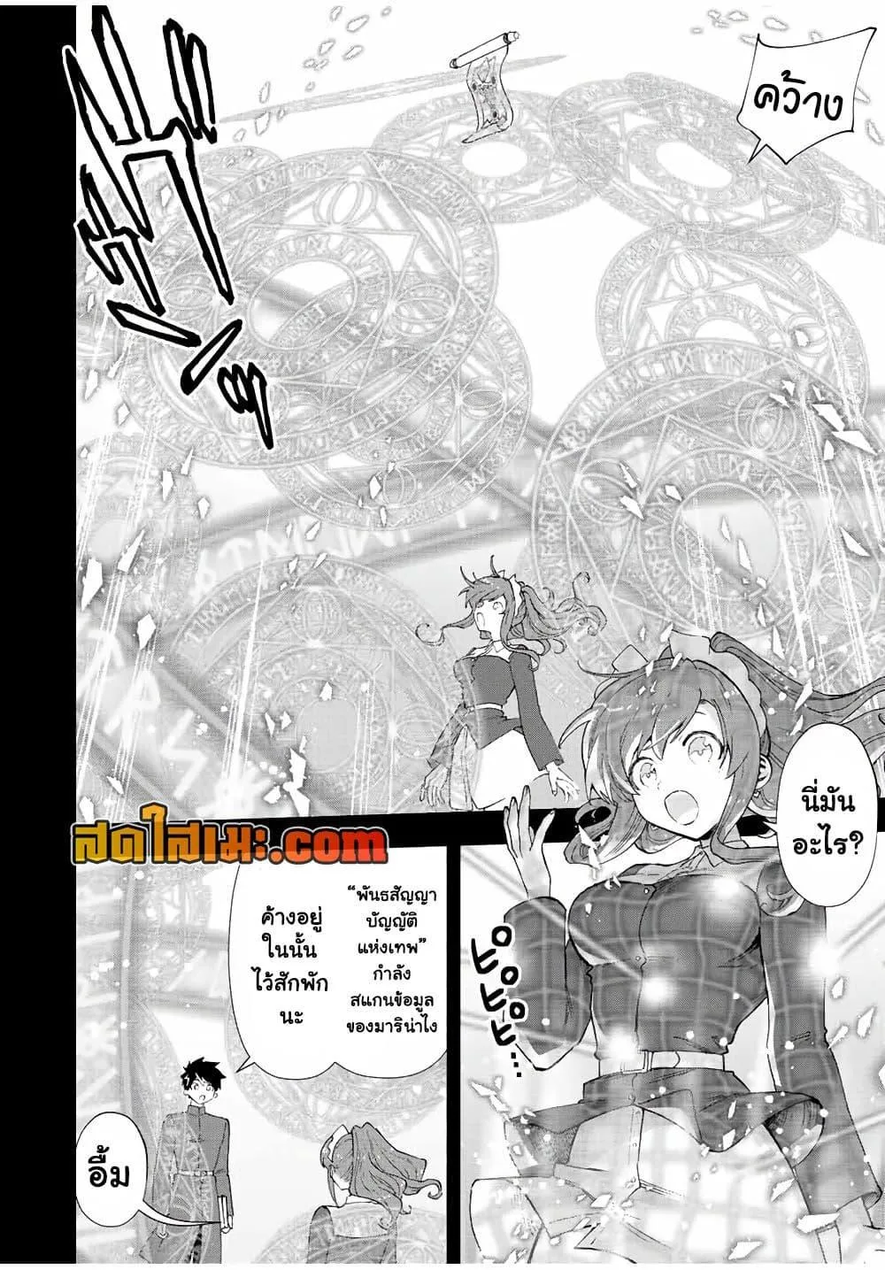 A Rank Party wo Ridatsu Shita Ore wa, Moto Oshiego Tachi to Meikyuu Shinbu wo Mezasu ตอนที่ 46 หน้า 4