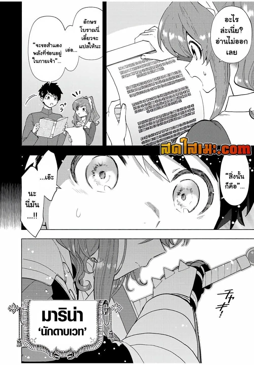 A Rank Party wo Ridatsu Shita Ore wa, Moto Oshiego Tachi to Meikyuu Shinbu wo Mezasu ตอนที่ 46 หน้า 6