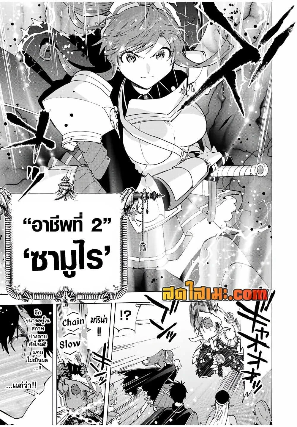 A Rank Party wo Ridatsu Shita Ore wa, Moto Oshiego Tachi to Meikyuu Shinbu wo Mezasu ตอนที่ 46 หน้า 7