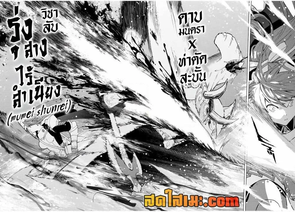 A Rank Party wo Ridatsu Shita Ore wa, Moto Oshiego Tachi to Meikyuu Shinbu wo Mezasu ตอนที่ 46 หน้า 8