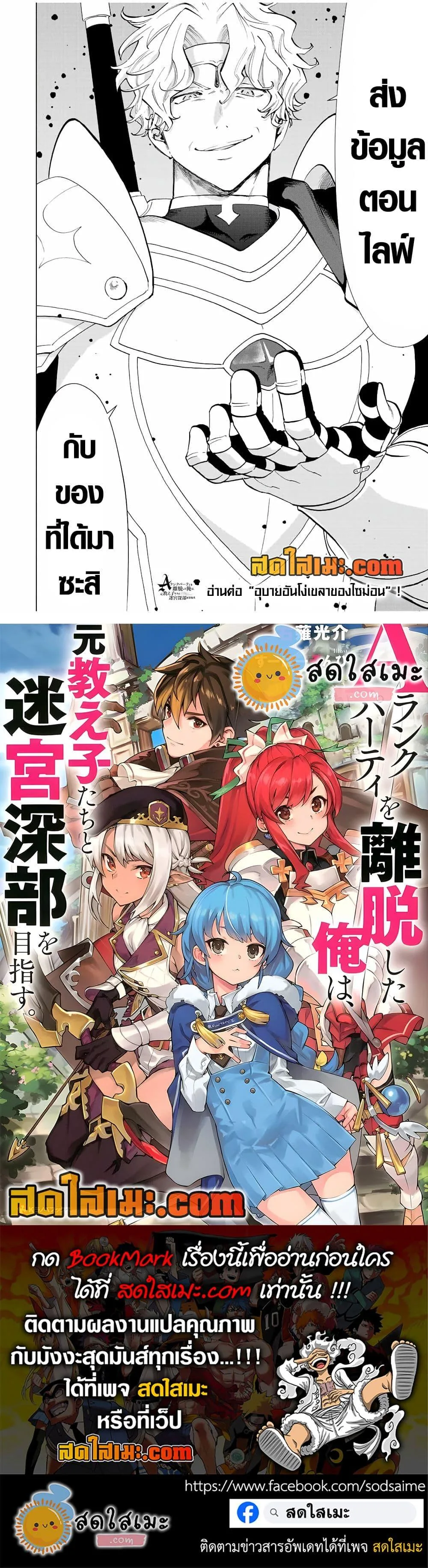 A Rank Party wo Ridatsu Shita Ore wa, Moto Oshiego Tachi to Meikyuu Shinbu wo Mezasu ตอนที่ 47 หน้า 12