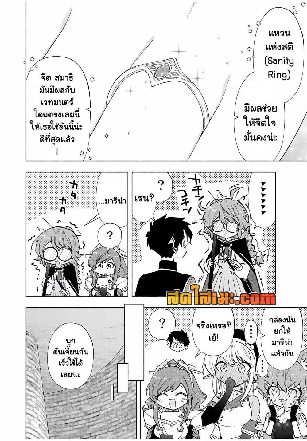 A Rank Party wo Ridatsu Shita Ore wa, Moto Oshiego Tachi to Meikyuu Shinbu wo Mezasu ตอนที่ 47 หน้า 4