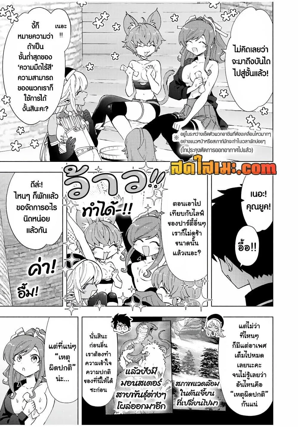 A Rank Party wo Ridatsu Shita Ore wa, Moto Oshiego Tachi to Meikyuu Shinbu wo Mezasu ตอนที่ 47 หน้า 5