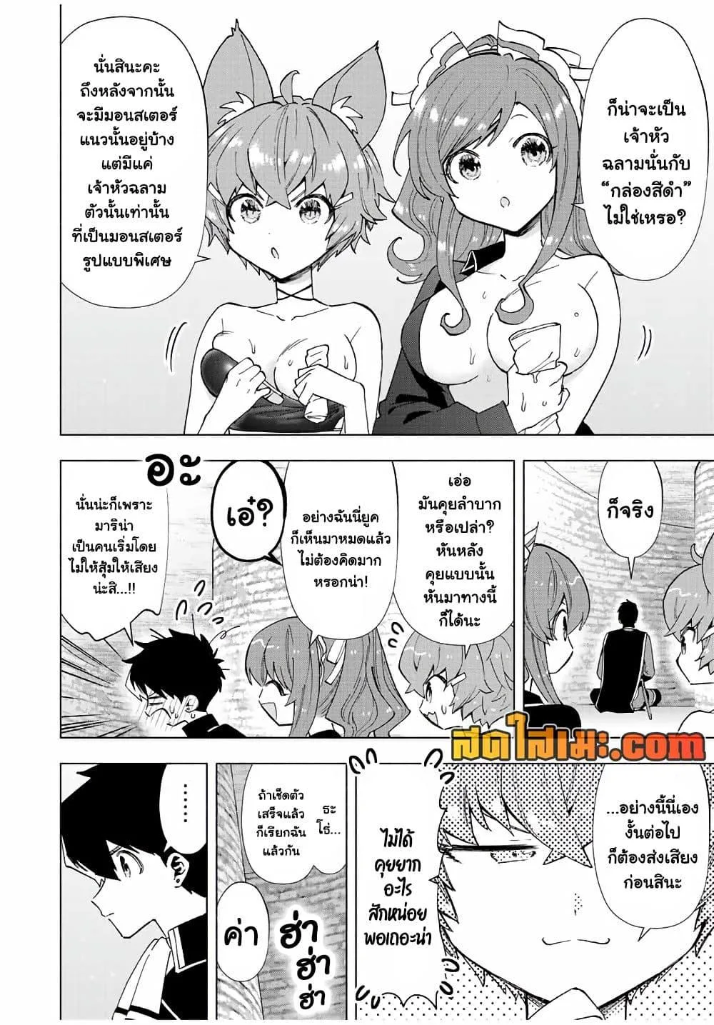 A Rank Party wo Ridatsu Shita Ore wa, Moto Oshiego Tachi to Meikyuu Shinbu wo Mezasu ตอนที่ 47 หน้า 6