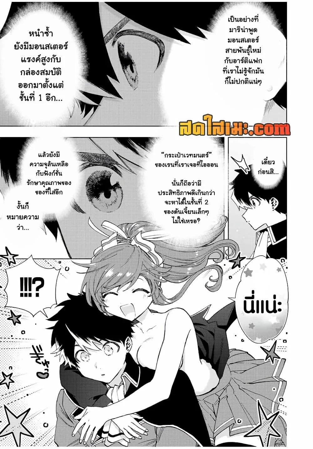 A Rank Party wo Ridatsu Shita Ore wa, Moto Oshiego Tachi to Meikyuu Shinbu wo Mezasu ตอนที่ 47 หน้า 7