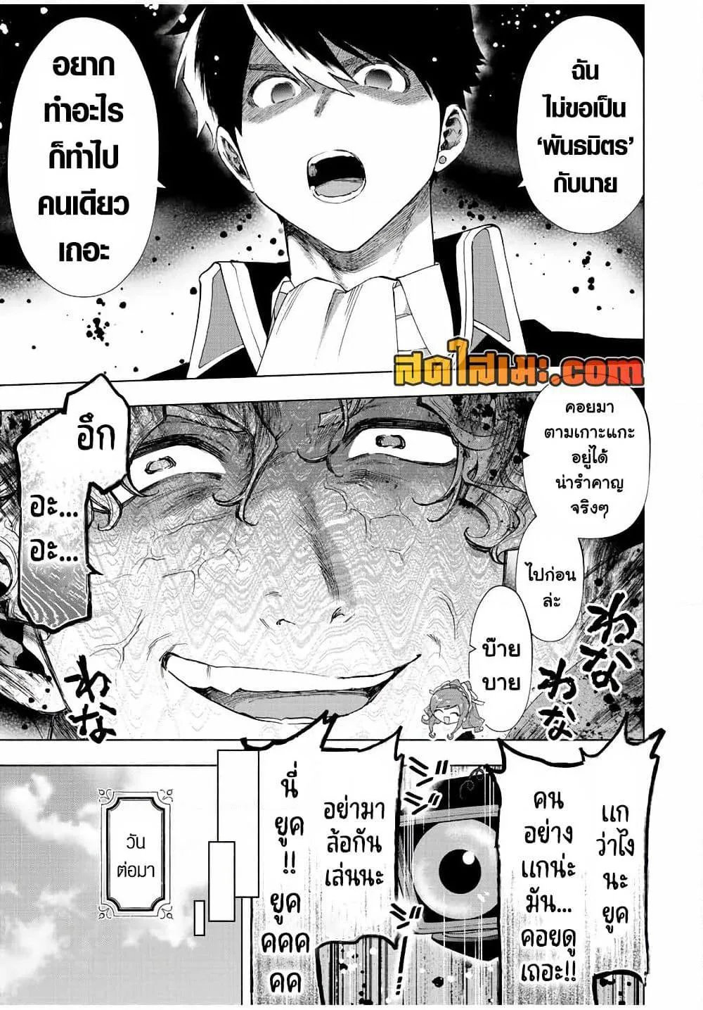 A Rank Party wo Ridatsu Shita Ore wa, Moto Oshiego Tachi to Meikyuu Shinbu wo Mezasu ตอนที่ 48 หน้า 11