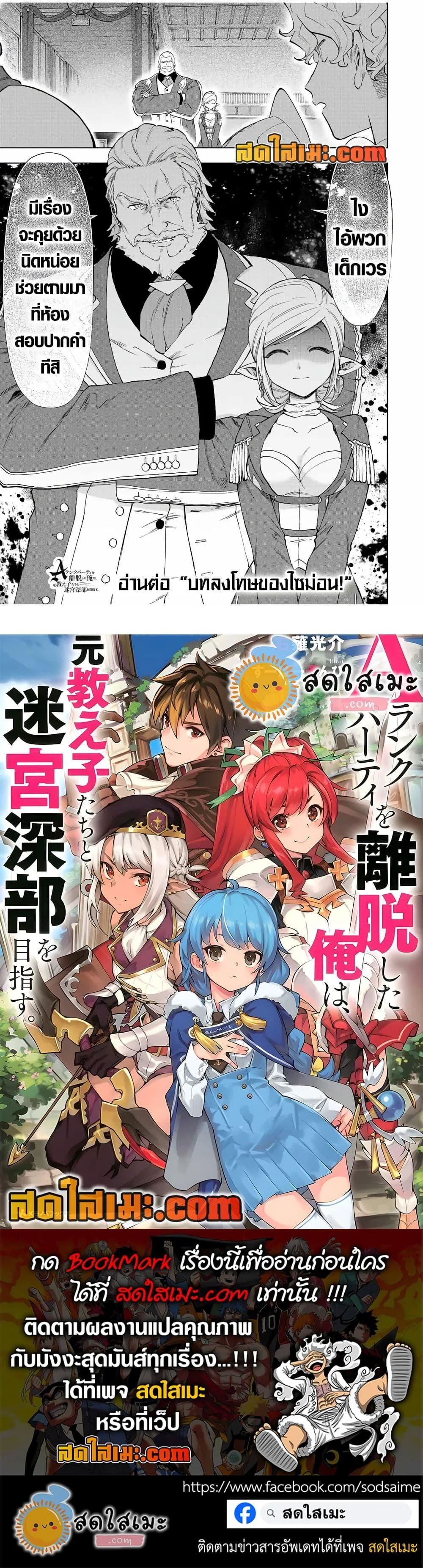 A Rank Party wo Ridatsu Shita Ore wa, Moto Oshiego Tachi to Meikyuu Shinbu wo Mezasu ตอนที่ 48 หน้า 13