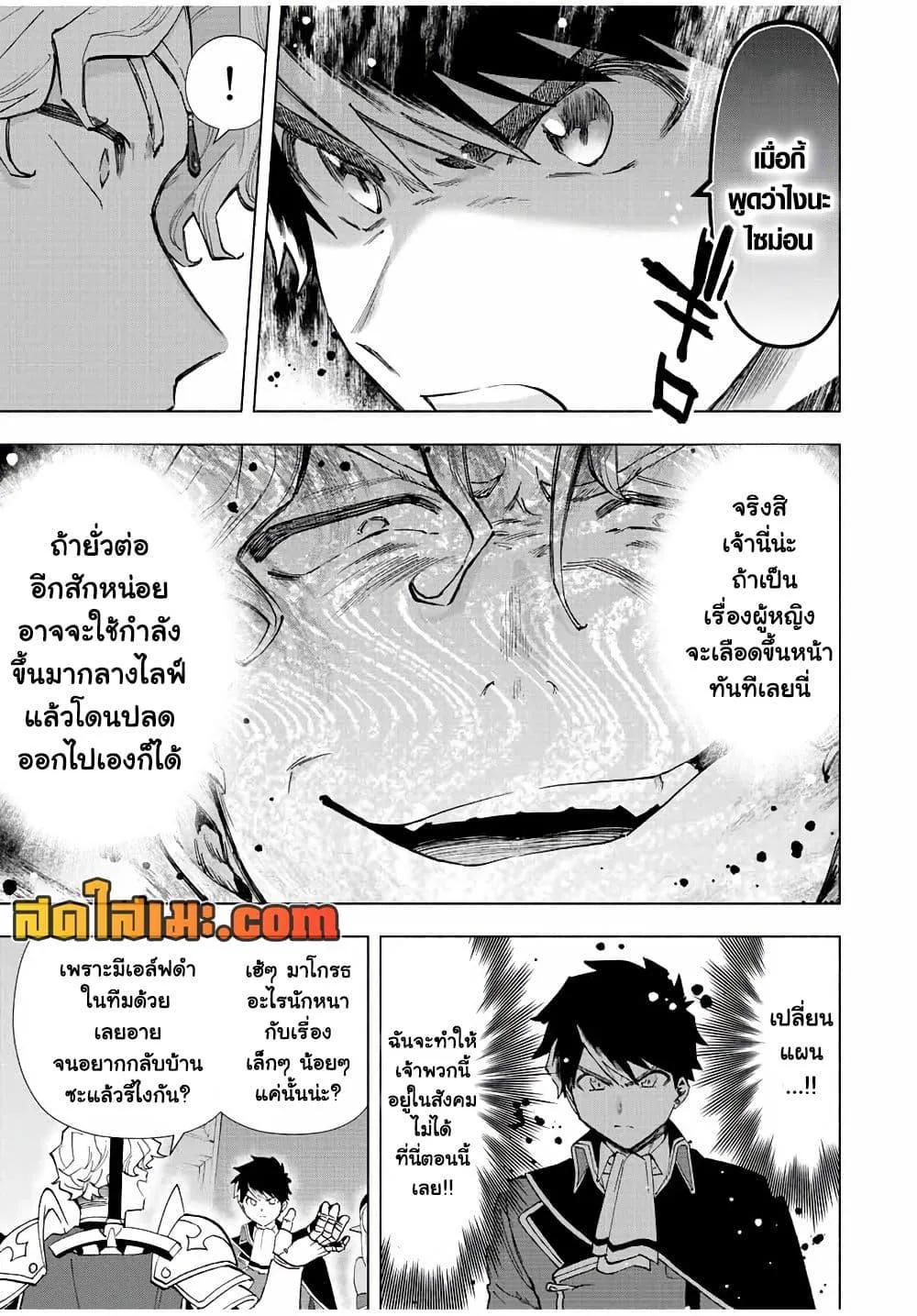 A Rank Party wo Ridatsu Shita Ore wa, Moto Oshiego Tachi to Meikyuu Shinbu wo Mezasu ตอนที่ 48 หน้า 5